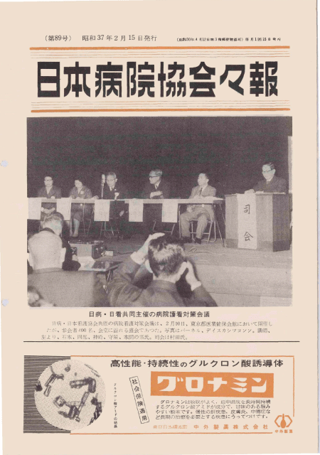 昭和37年(1962年)2月号 / 89号