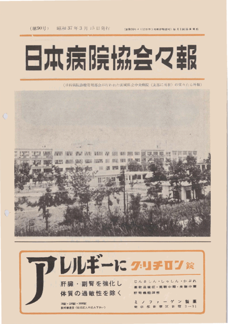 昭和37年（1962年)3月号 ／ 90号