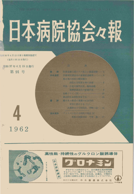 昭和37年（1962年)4月号 ／ 91号