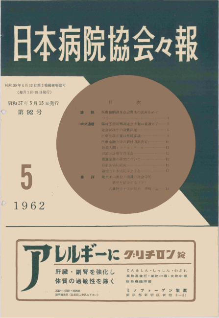 昭和37年（1962年)5月号 ／ 92号