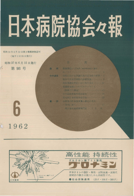 昭和37年（1962年)6月号 ／ 93号