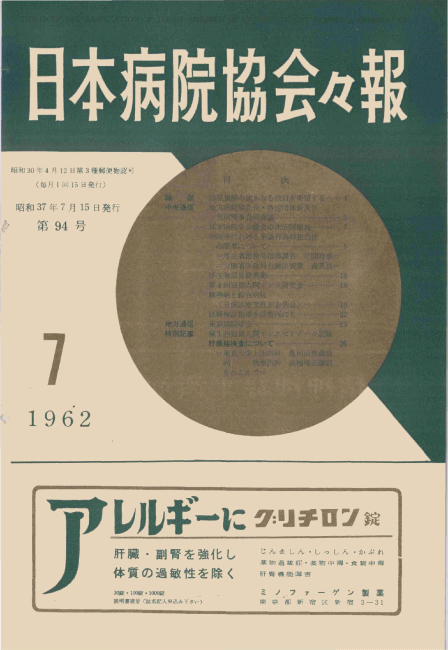 昭和37年（1962年)7月号 ／ 94号