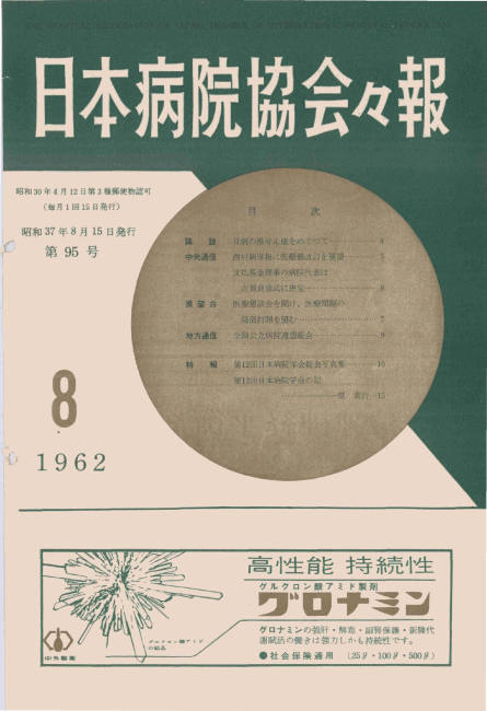 昭和37年（1962年)8月号 ／ 95号