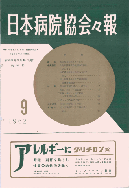 昭和37年（1962年)9月号 ／ 96号