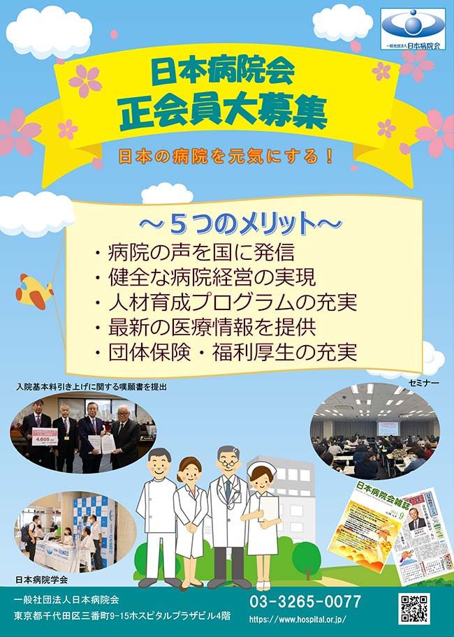 正会員になると
