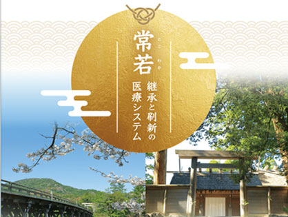 日本病院学会